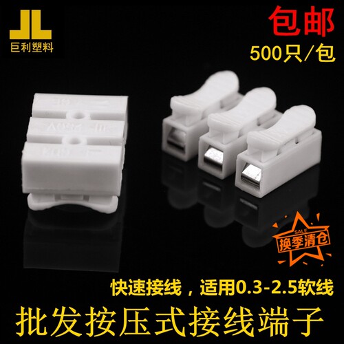 包邮促销500只三位按压式接线端子电线连接器快速接头接线柱CH-3P