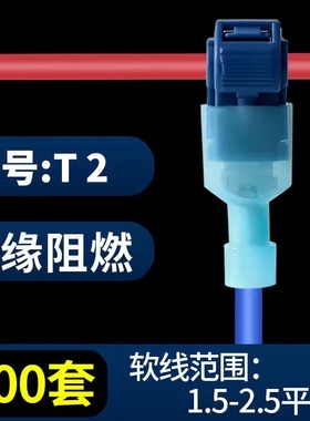 T型免破线接线端子软电线快速接头连接器T2蓝色线夹分线30只包邮