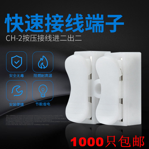 两位按压式灯具接线端子