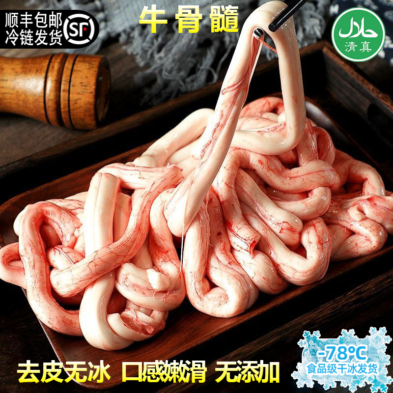 牛脊髓牛骨髓补钙火锅顺丰包邮