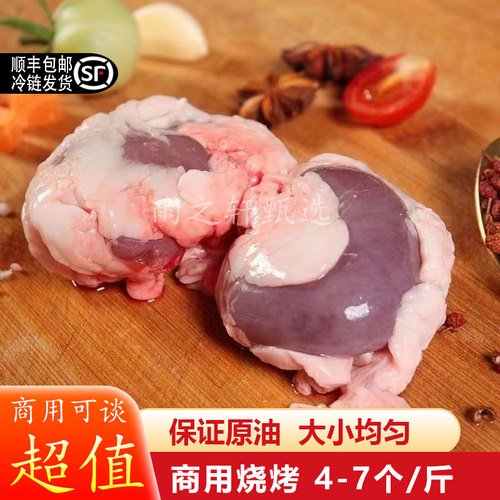 原油羊腰子烧烤食材新鲜现宰顺丰