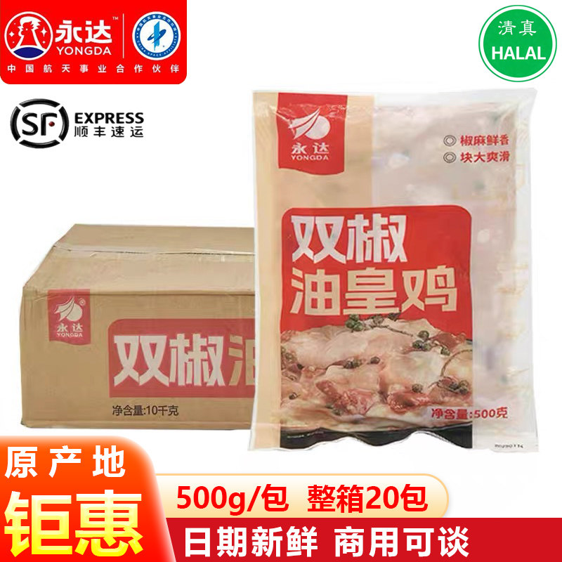永达双椒油皇鸡油黄鸡鸡肉块半成品腌制预制菜生鸡肉商用批发20斤