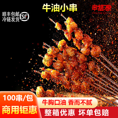 串烤家牛油小串胸口油顺丰包邮