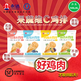 永达香煎鸡排鸡胸肉冷冻低脂非减脂减肥空气炸锅半成品食材清真