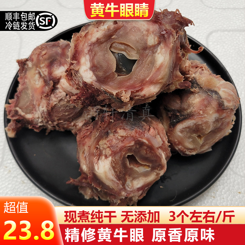 顺丰冷链牛眼睛新鲜熟牛眼睛肉