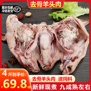 羊头肉新鲜整只熟羊头肉无骨非全熟半成品羊脸肉羊杂清真4斤装