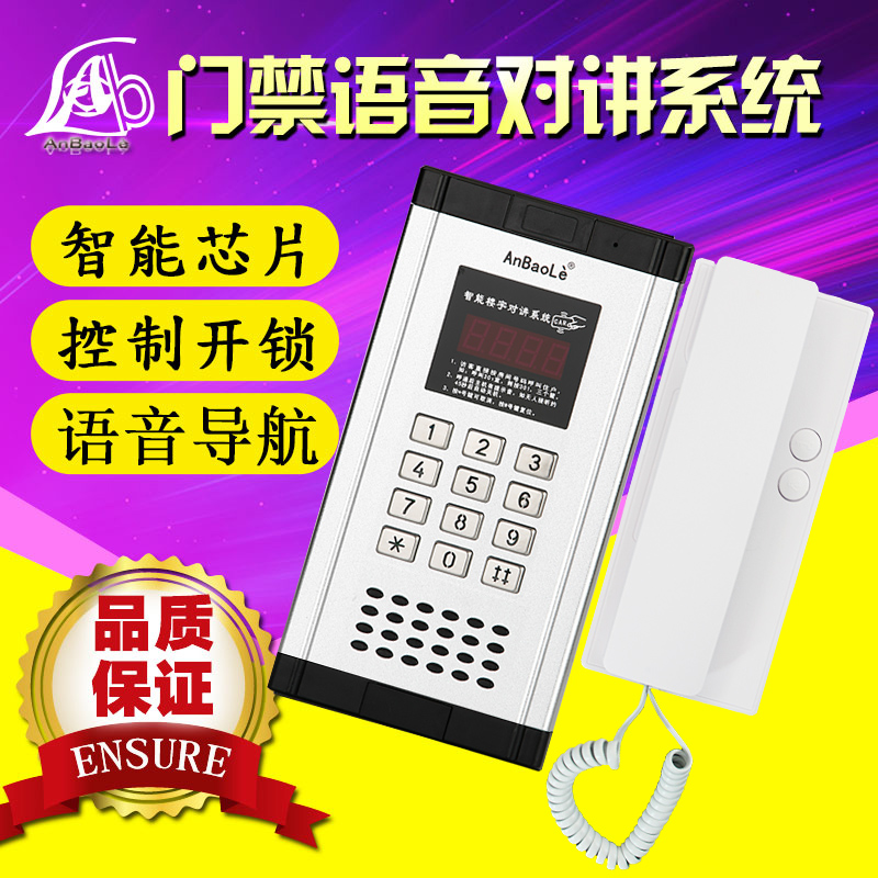 anbaole楼宇对讲套装设备数码智能分机通话门禁开锁门铃小区防盗