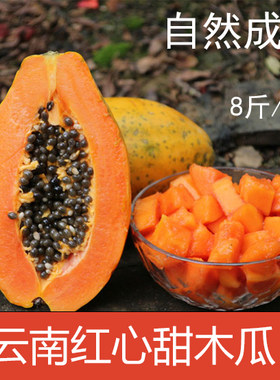 新鲜现货自然成熟云南红心木瓜