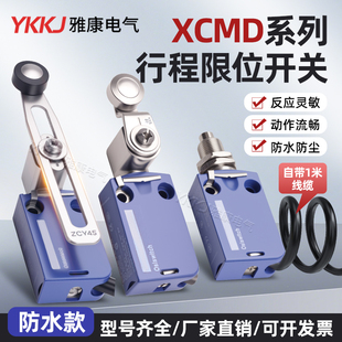 XCMD2102L1模具防水行程限位开关XCMN2102L1ZCMD21L1ZCE0带线滚轮