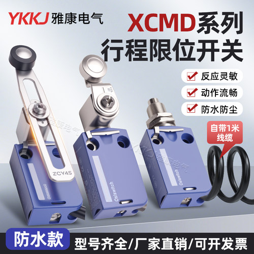 雅康XCMD模具防水行程开关
