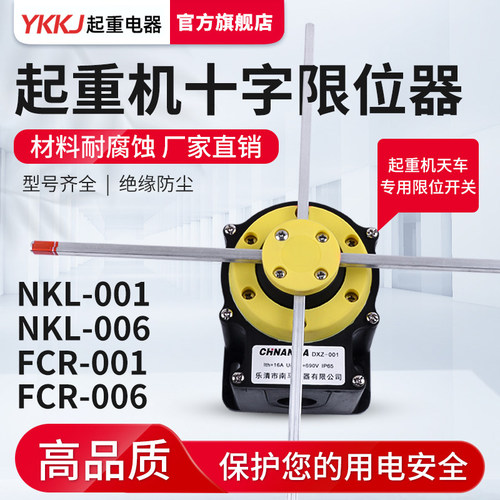 十字限位器起重机行程