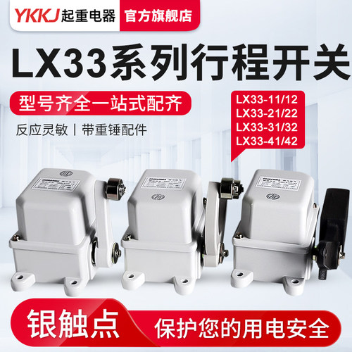 限位开关行程开关YKKJLX33