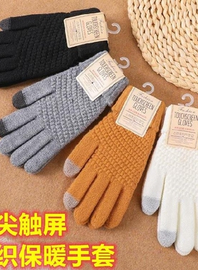 可触屏冬季针织保暖手套骑车防寒