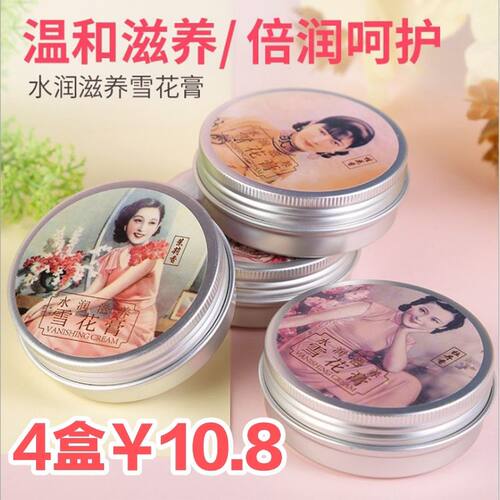 【4瓶】老上海雪花膏女人护手霜滋润保湿面霜国货老牌护肤品