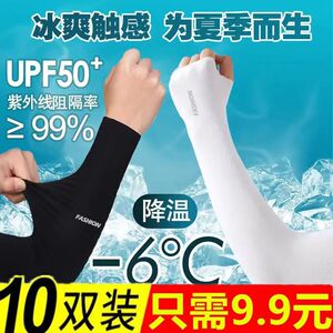 防晒冰袖夏季防紫外线女袖套夏天薄款护手臂套夏天冰丝骑行男