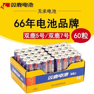 双鹿碳性7号电池玩具5号干电池小家用五号儿童玩具七号遥控器