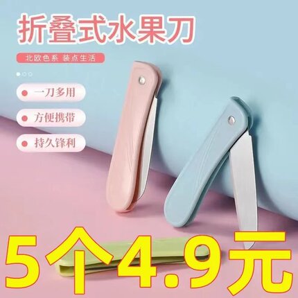 不锈钢折叠水果刀家用削皮刀锋利拆快递小刀迷你便携快递刀子宿舍