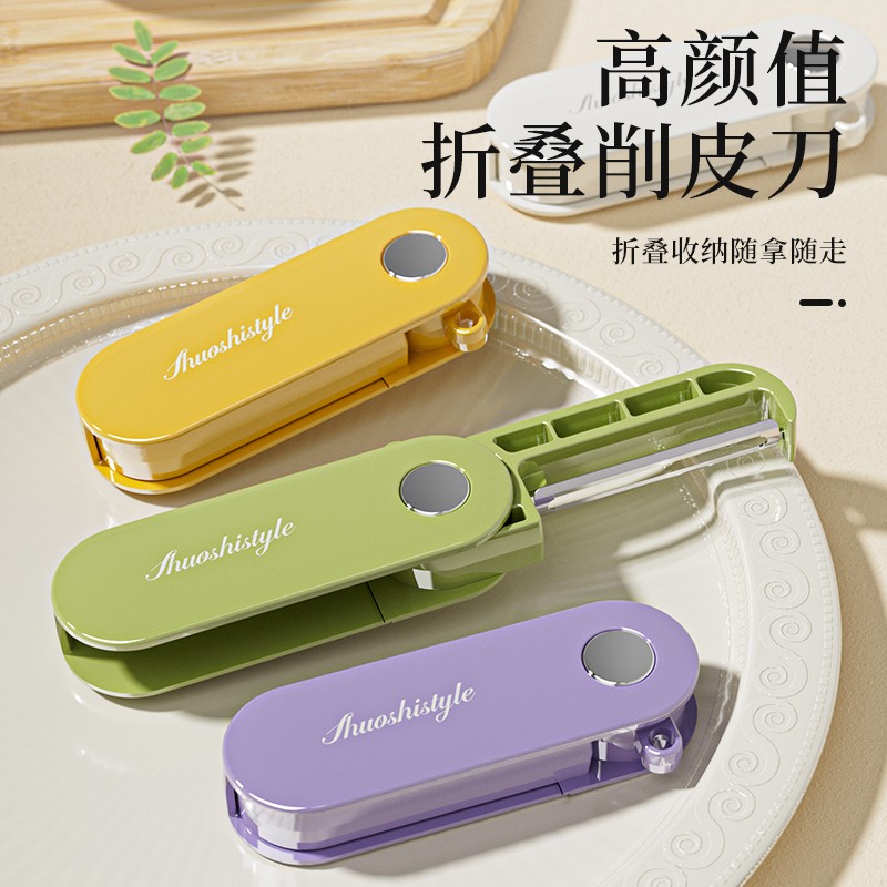 水果削皮刀便携式多功能削皮器苹果蔬菜刮皮刀去皮神器折叠刀迷你