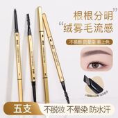 麦欧丽眉笔精致双头极细超细小金条小金筷眉笔防水防汗持久不掉色