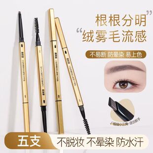 麦欧丽眉笔精致双头极细超细小金条小金筷眉笔防水防汗持久不掉色