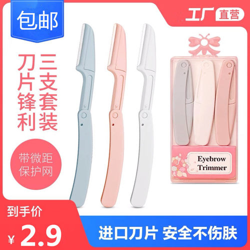 初学者防刮伤女士修眉刀片神器