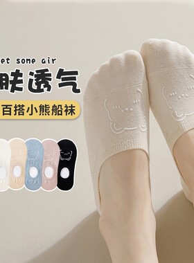 夏季防滑不掉跟吸汗透气小熊船袜