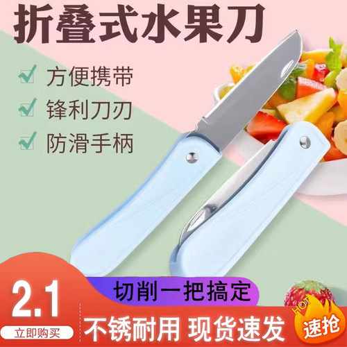 不锈钢折叠刀水果刀削皮刀锋利