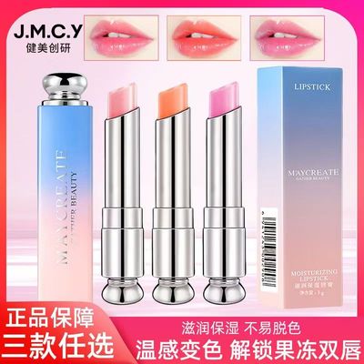 健美创研果冻渐变色口红