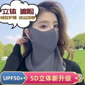 夏季 冰丝防晒口罩女防紫外线3d立体无痕小冰皮瘦脸凉感面罩 新款