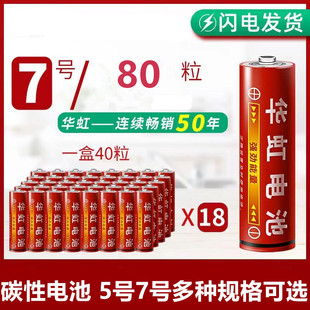 华虹电池7号5号普通七号五号碳性干电池遥控器鼠标钟玩具专用1.5v