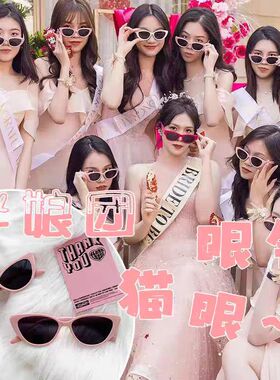 婚礼新娘伴娘猫眼墨镜拍照