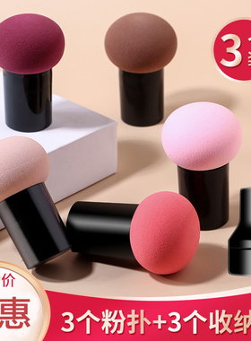 小蘑菇头美妆蛋不吃粉粉扑海绵气垫粉底bb干湿两用彩妆蛋化妆神器
