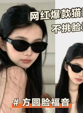 复古猫眼小框防晒凹造型太阳镜