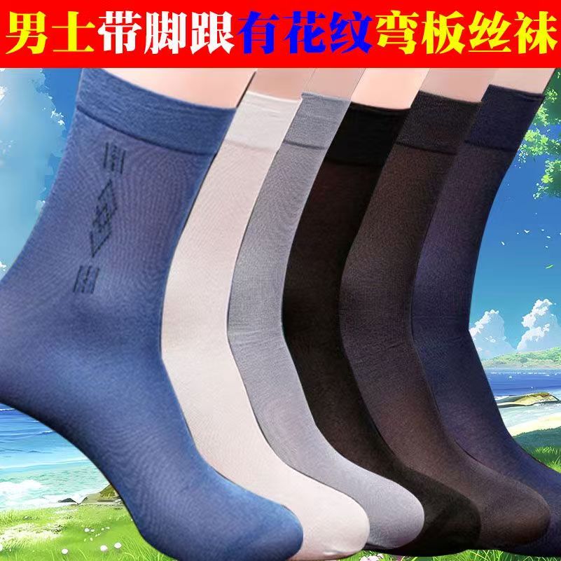 防臭冰丝男袜耐磨钢丝春夏季薄款防臭吸汗商务男袜长筒袜超薄透气
