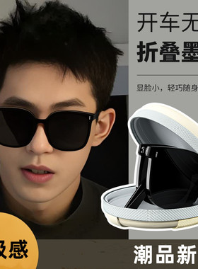折叠墨镜男款2025新款高级感痞帅开车专用太阳眼镜