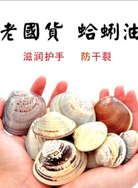 手老上海手老上海哈利蛤蜊油哈蚌