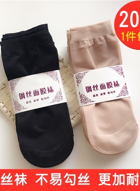 钢丝袜短丝袜女士防勾丝黑色肉色薄款春秋防滑耐磨短袜对对袜子