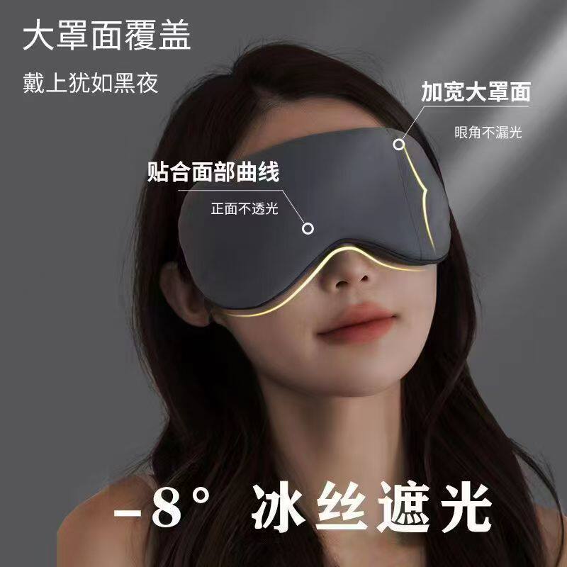 双面温凉两用透气冰丝清凉夏天冰敷睡觉眼罩遮光不压眼睡眠护眼罩图片