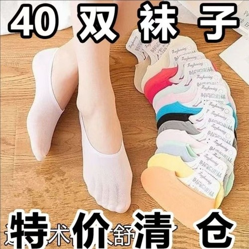 【40双】袜子女短袜韩版船袜女薄款隐形袜丝袜短款魔术袜百搭船袜