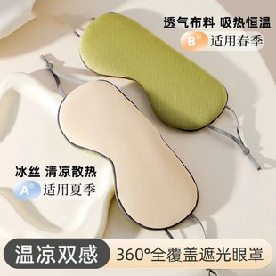 凉温双面眼罩助睡眠专用睡觉挂耳遮光透气护眼冰丝不压眼学生午睡
