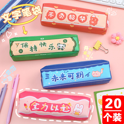 创意励志文字笔袋文具收纳袋