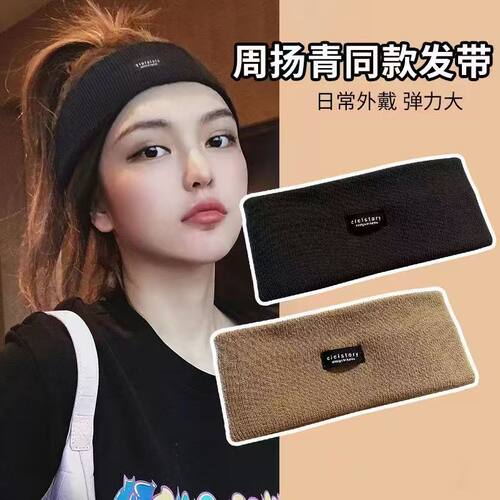 周扬青束发带男女韩版外出洗脸头箍运动发带吸汗跑步宽边头巾防湿