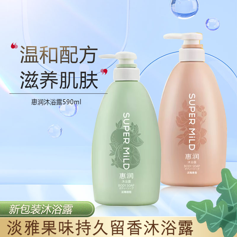 惠润沐浴露淡雅果味柑橘沐浴乳滋沐浴露