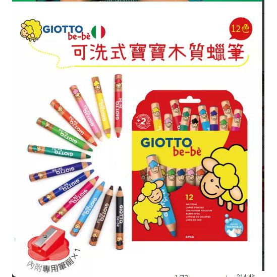 意大利奇乐12色贝贝儿童宝宝粗杆可洗原木杆彩蜡笔带卷笔刀包邮