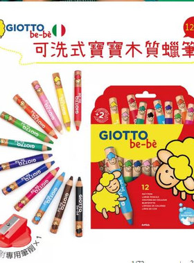新品12色贝贝奇乐粗杆送卷笔刀