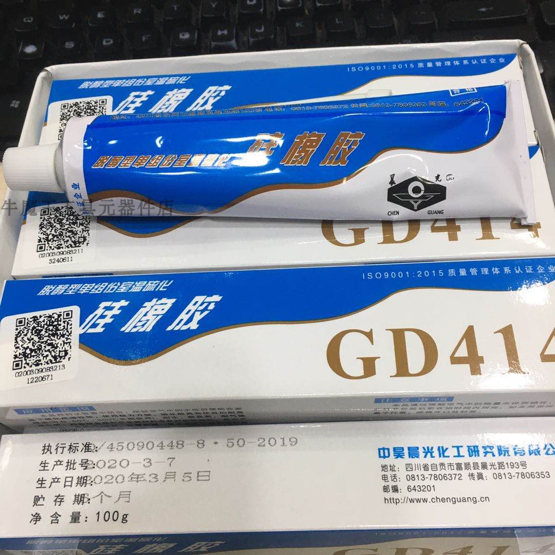 全新正品中昊晨光-GD414、单组份硅橡胶100g/支