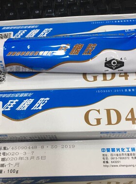 全新正品中昊晨光-GD414、单组份硅橡胶100g/支