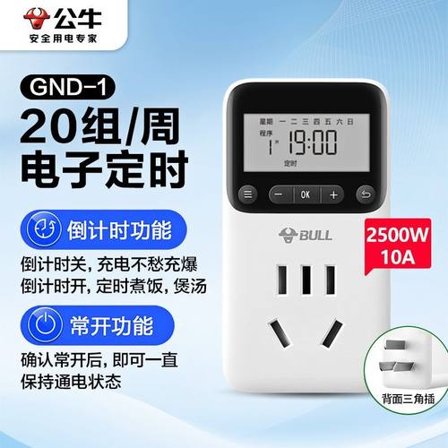 GND-1定时器插座数显电子式电动车充电智能断电养鱼倒计时开关