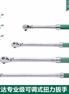 世达专业级可调式扭力扳手96211 96212 96310 96311 96312 96313