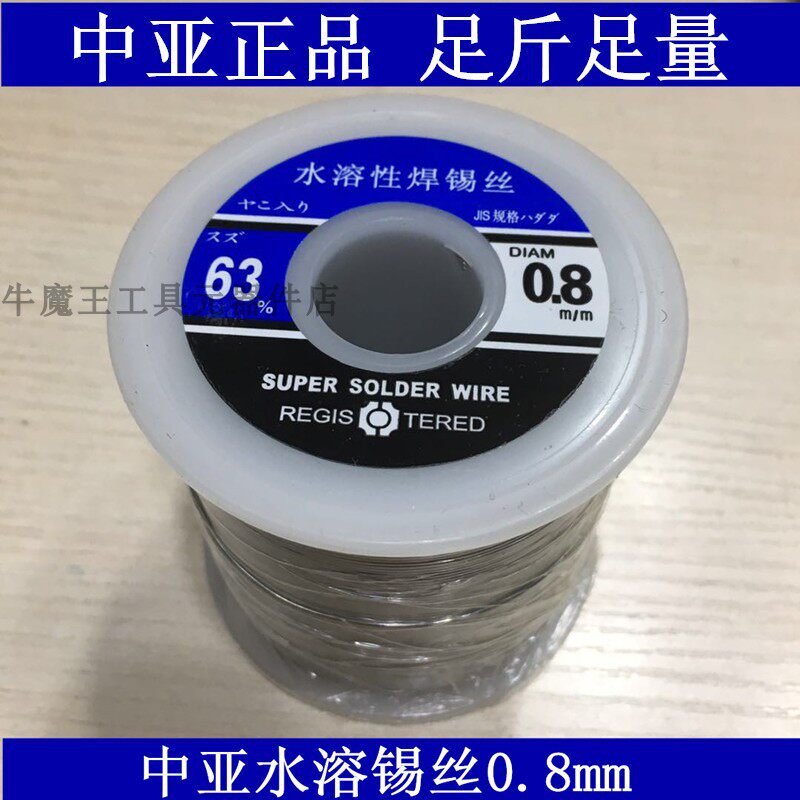 中亚水溶性锡丝正品 原装天津中亚63%水溶性焊锡丝1kg 京津翼包邮